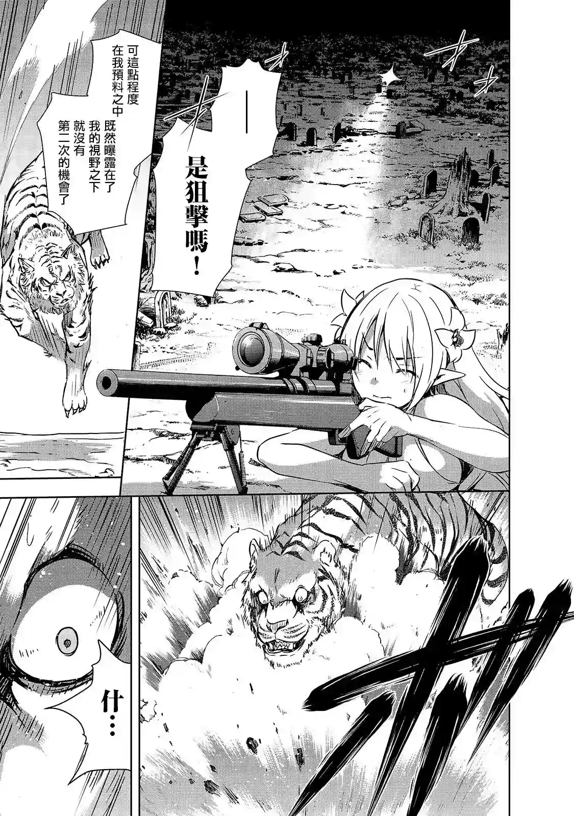 打造魔王大人的城镇！～近代都市就是最强的地下城～第25话