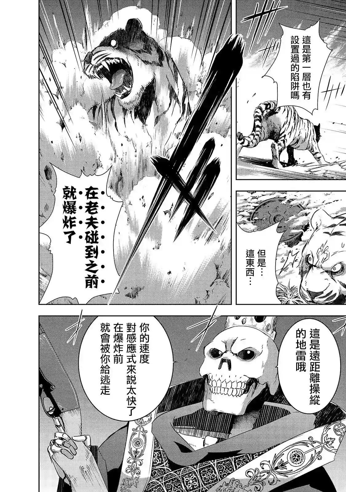 打造魔王大人的城镇！～近代都市就是最强的地下城～第25话