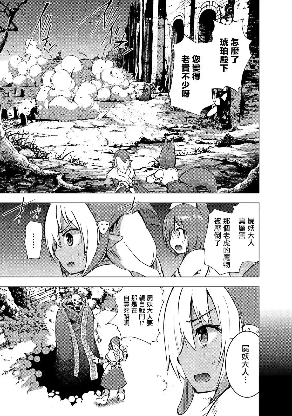 打造魔王大人的城镇！～近代都市就是最强的地下城～第25话