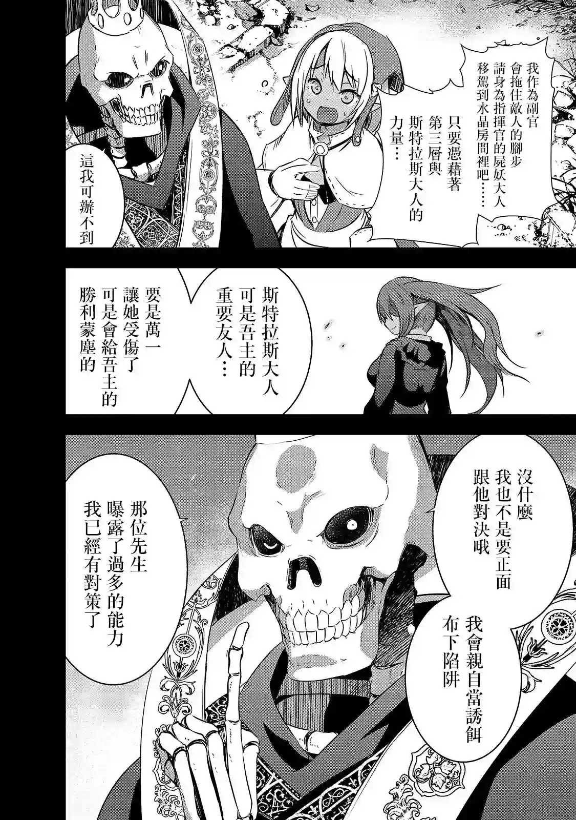 打造魔王大人的城镇！～近代都市就是最强的地下城～第25话