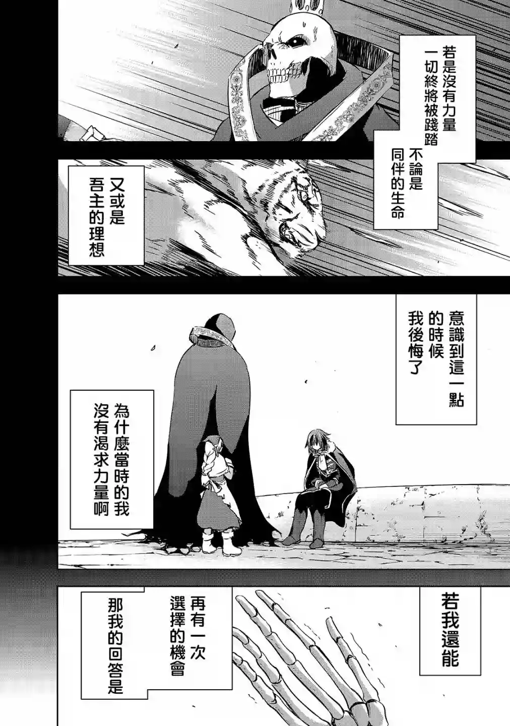 打造魔王大人的城镇！～近代都市就是最强的地下城～第26话