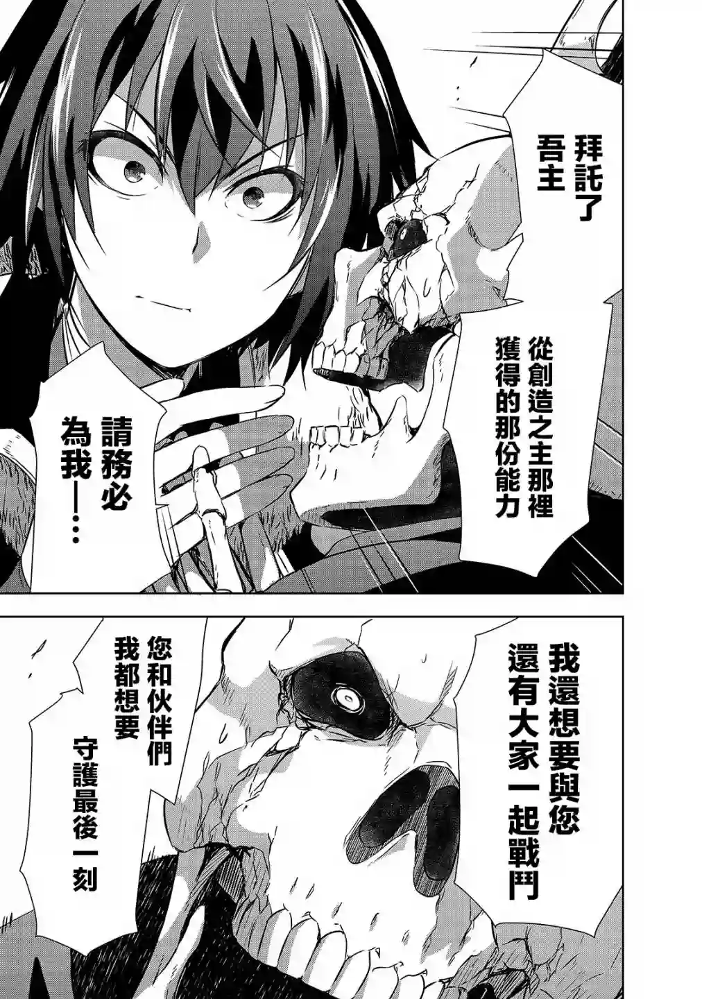 打造魔王大人的城镇！～近代都市就是最强的地下城～第26话