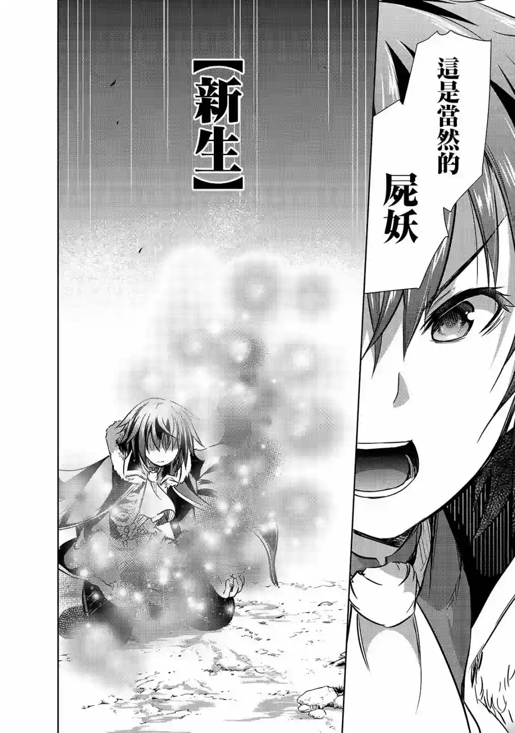 打造魔王大人的城镇！～近代都市就是最强的地下城～第26话