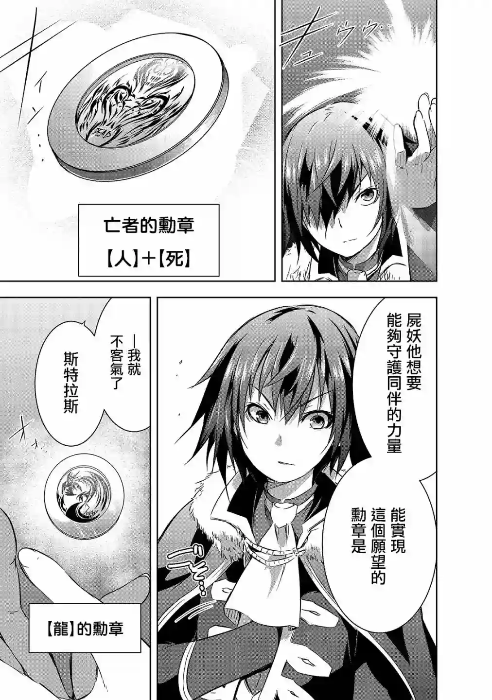 打造魔王大人的城镇！～近代都市就是最强的地下城～第26话