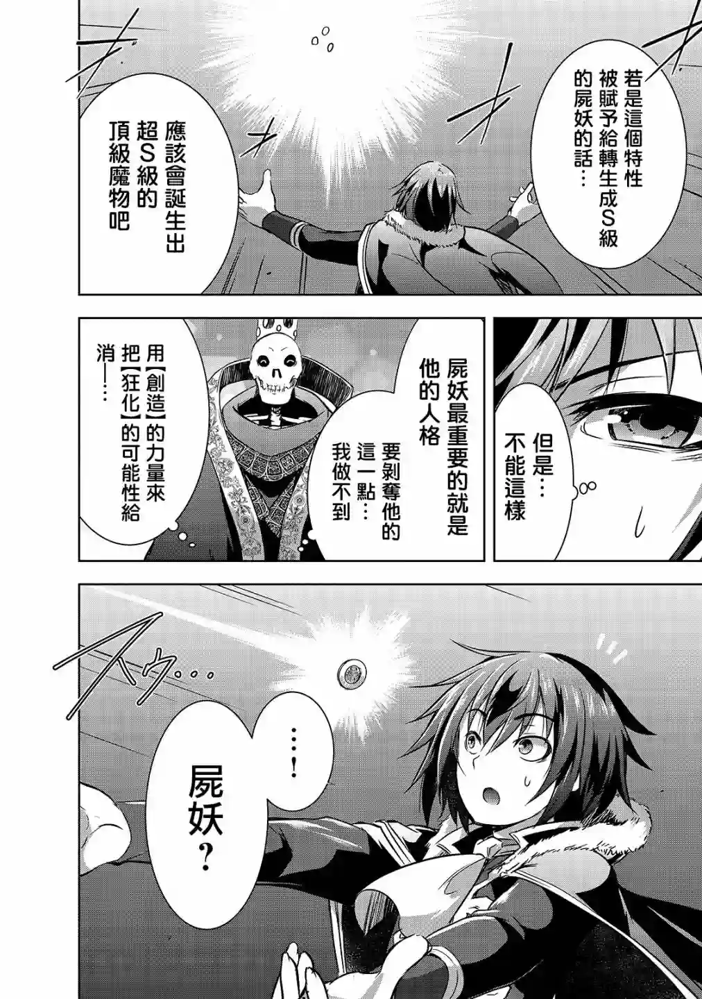 打造魔王大人的城镇！～近代都市就是最强的地下城～第26话