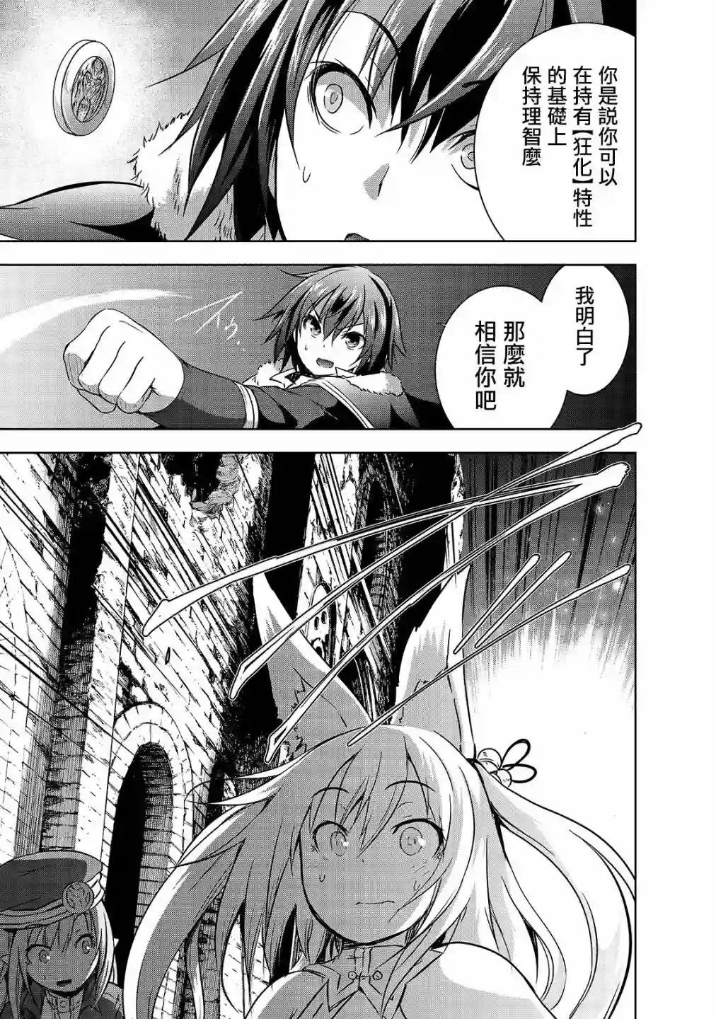 打造魔王大人的城镇！～近代都市就是最强的地下城～第26话