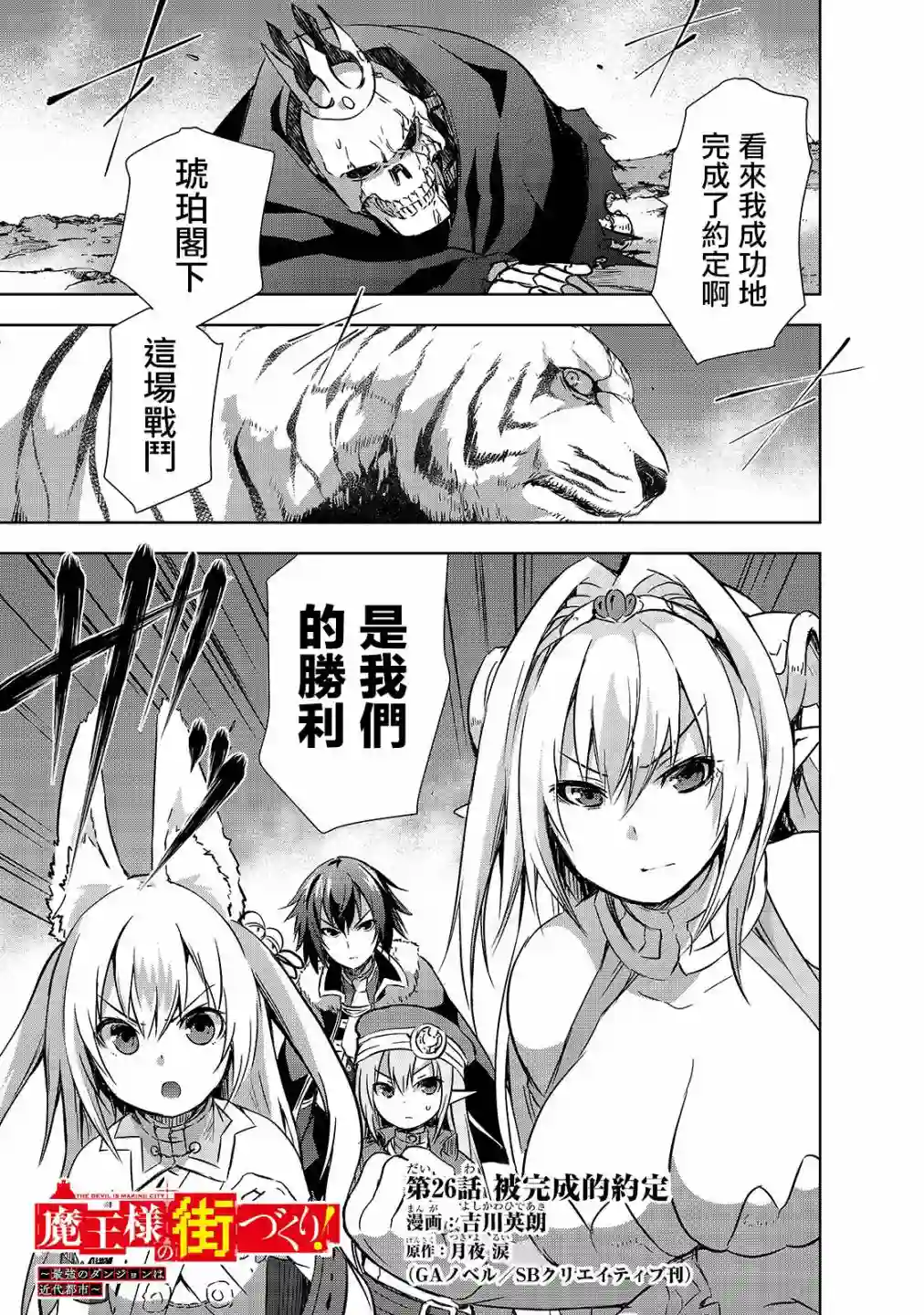 打造魔王大人的城镇！～近代都市就是最强的地下城～第26话