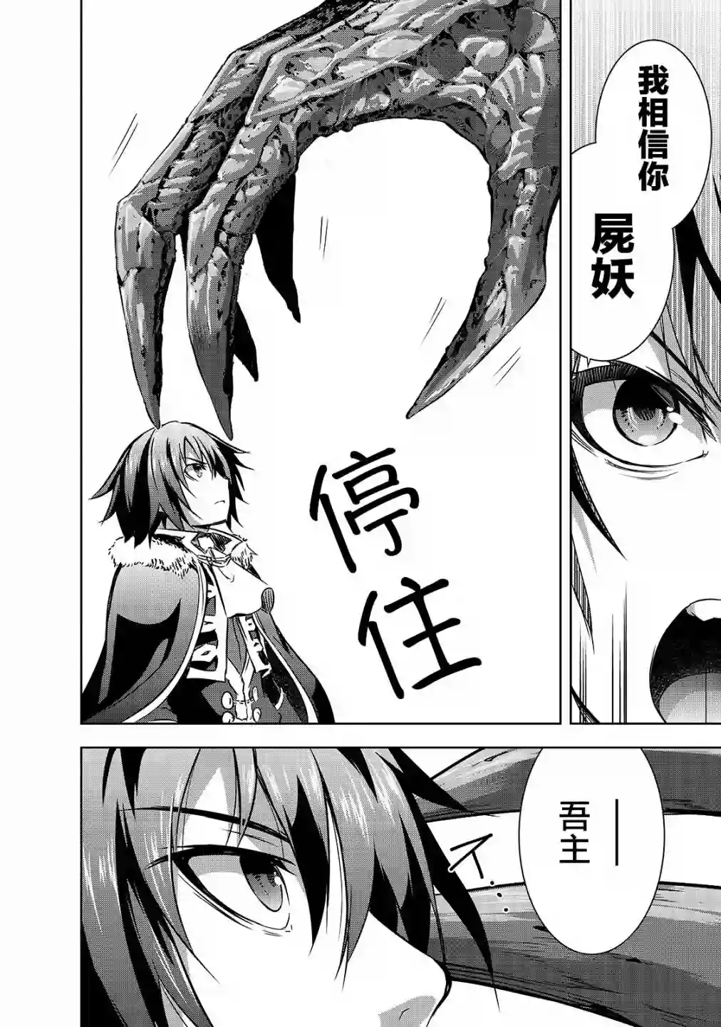 打造魔王大人的城镇！～近代都市就是最强的地下城～第26话