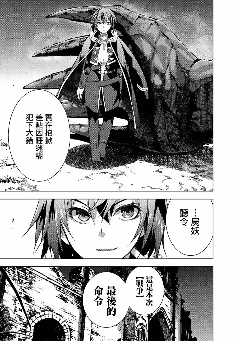 打造魔王大人的城镇！～近代都市就是最强的地下城～第26话