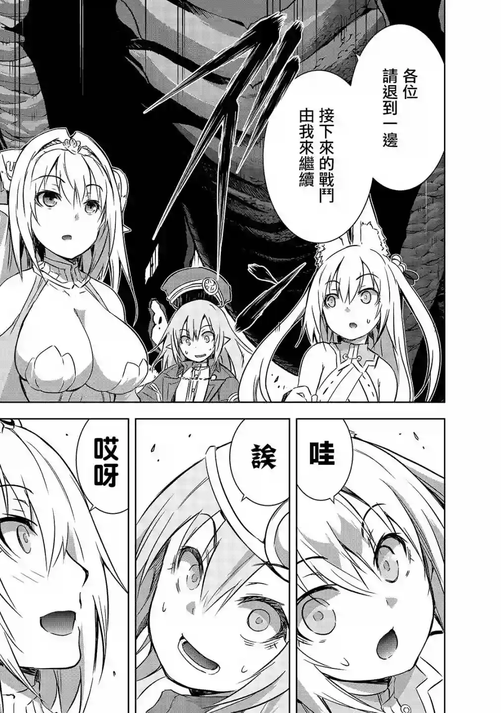 打造魔王大人的城镇！～近代都市就是最强的地下城～第26话