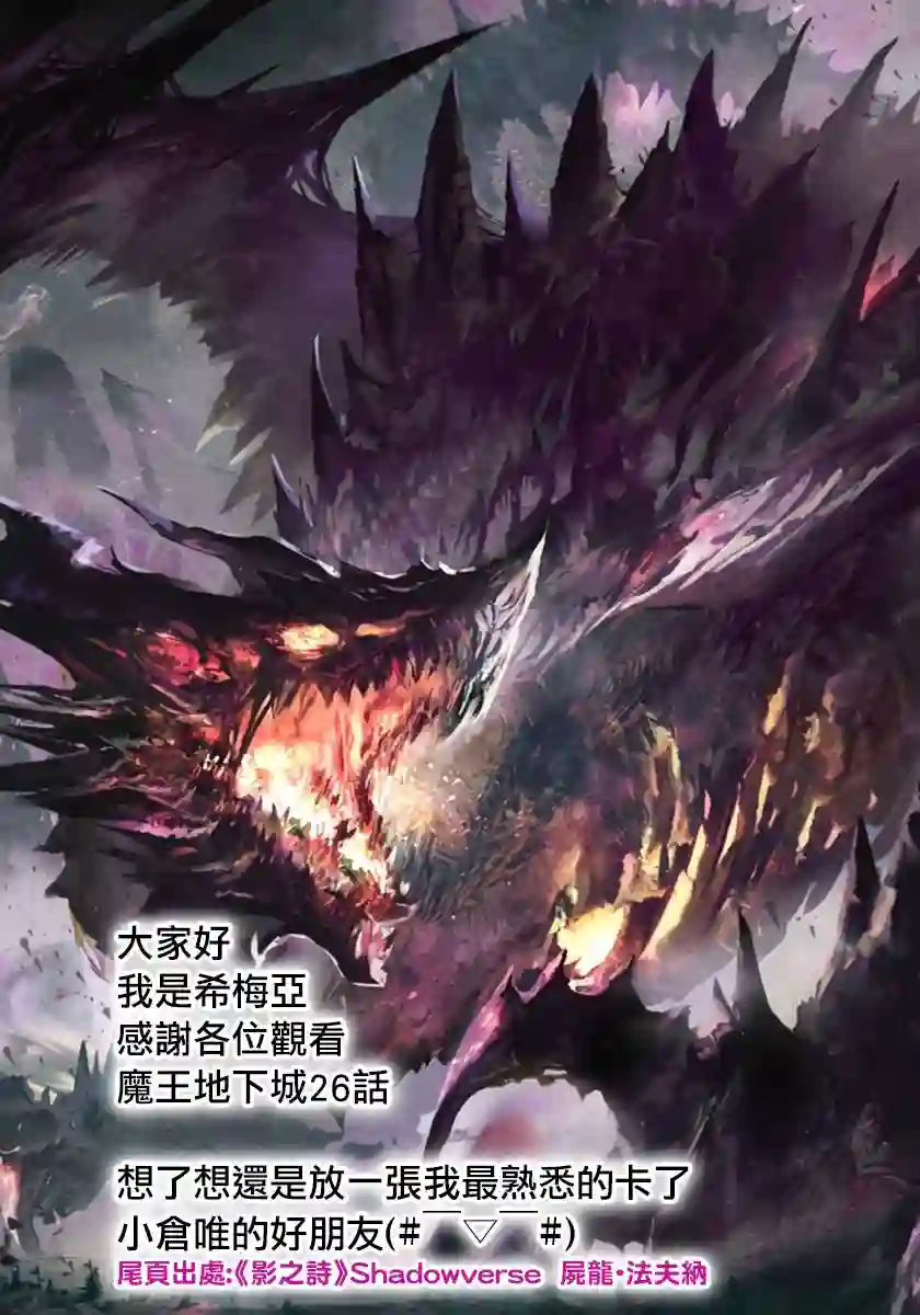 打造魔王大人的城镇！～近代都市就是最强的地下城～第26话