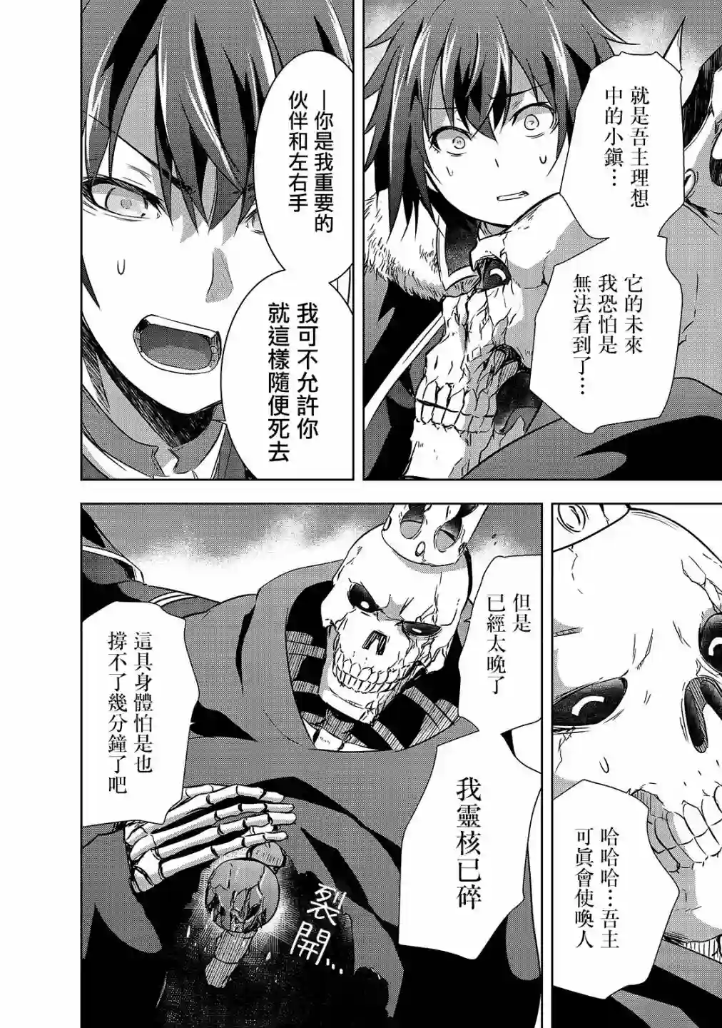 打造魔王大人的城镇！～近代都市就是最强的地下城～第26话