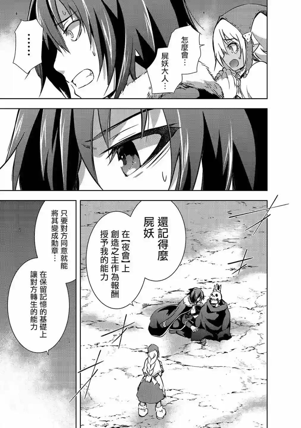 打造魔王大人的城镇！～近代都市就是最强的地下城～第26话