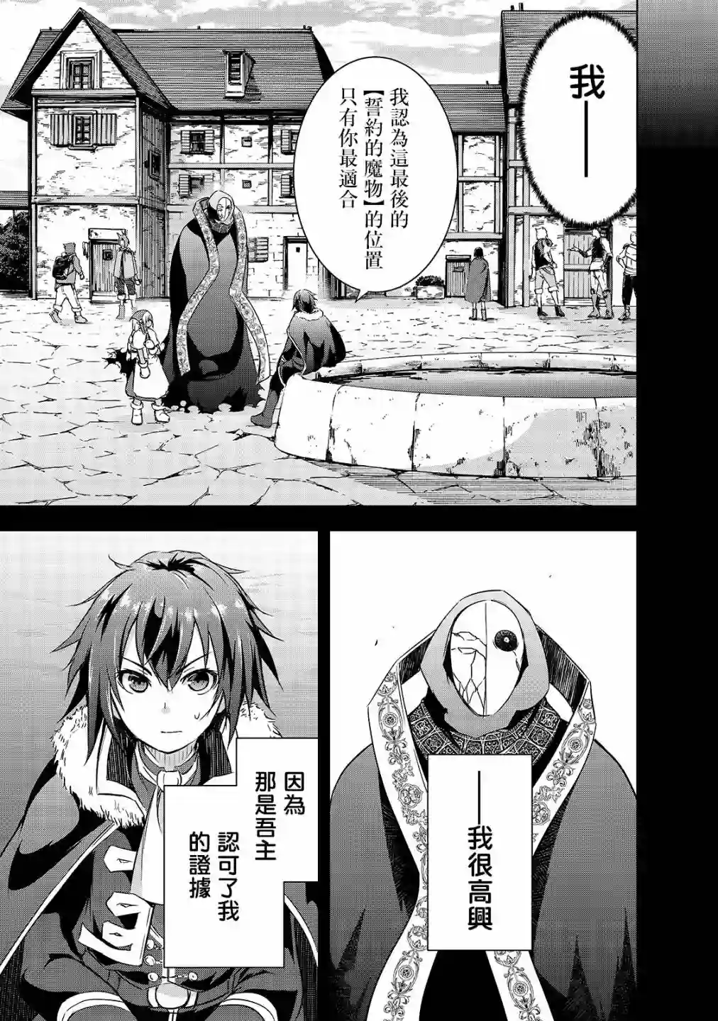 打造魔王大人的城镇！～近代都市就是最强的地下城～第26话