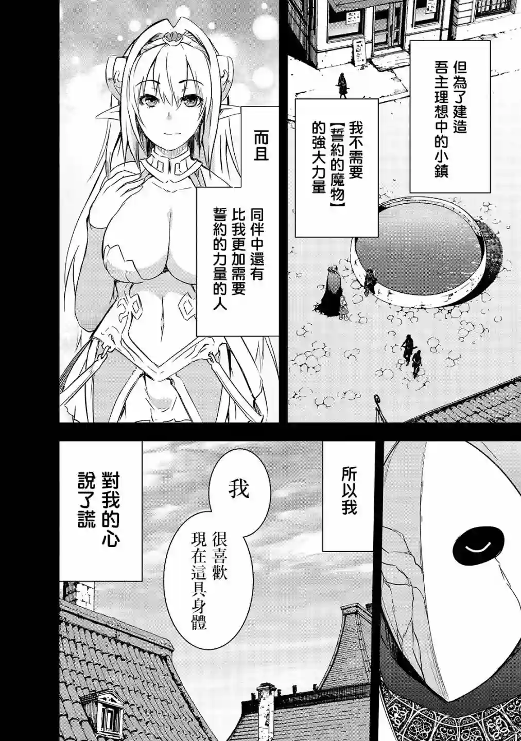 打造魔王大人的城镇！～近代都市就是最强的地下城～第26话