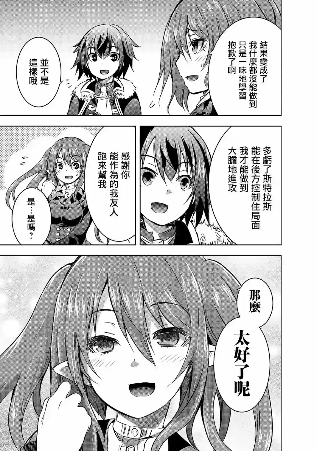 打造魔王大人的城镇！～近代都市就是最强的地下城～第27话