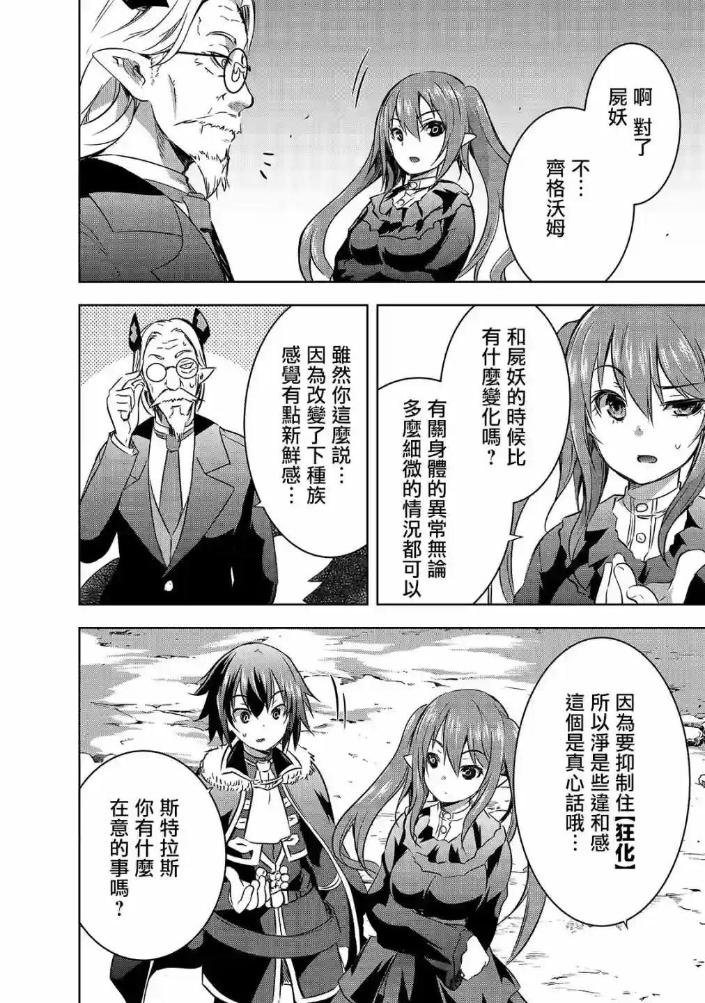 打造魔王大人的城镇！～近代都市就是最强的地下城～第27话