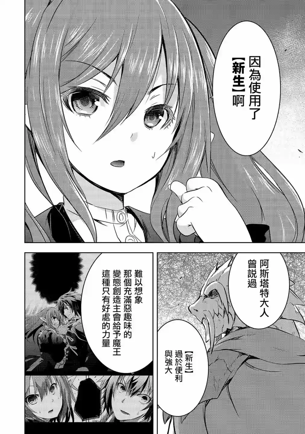 打造魔王大人的城镇！～近代都市就是最强的地下城～第27话