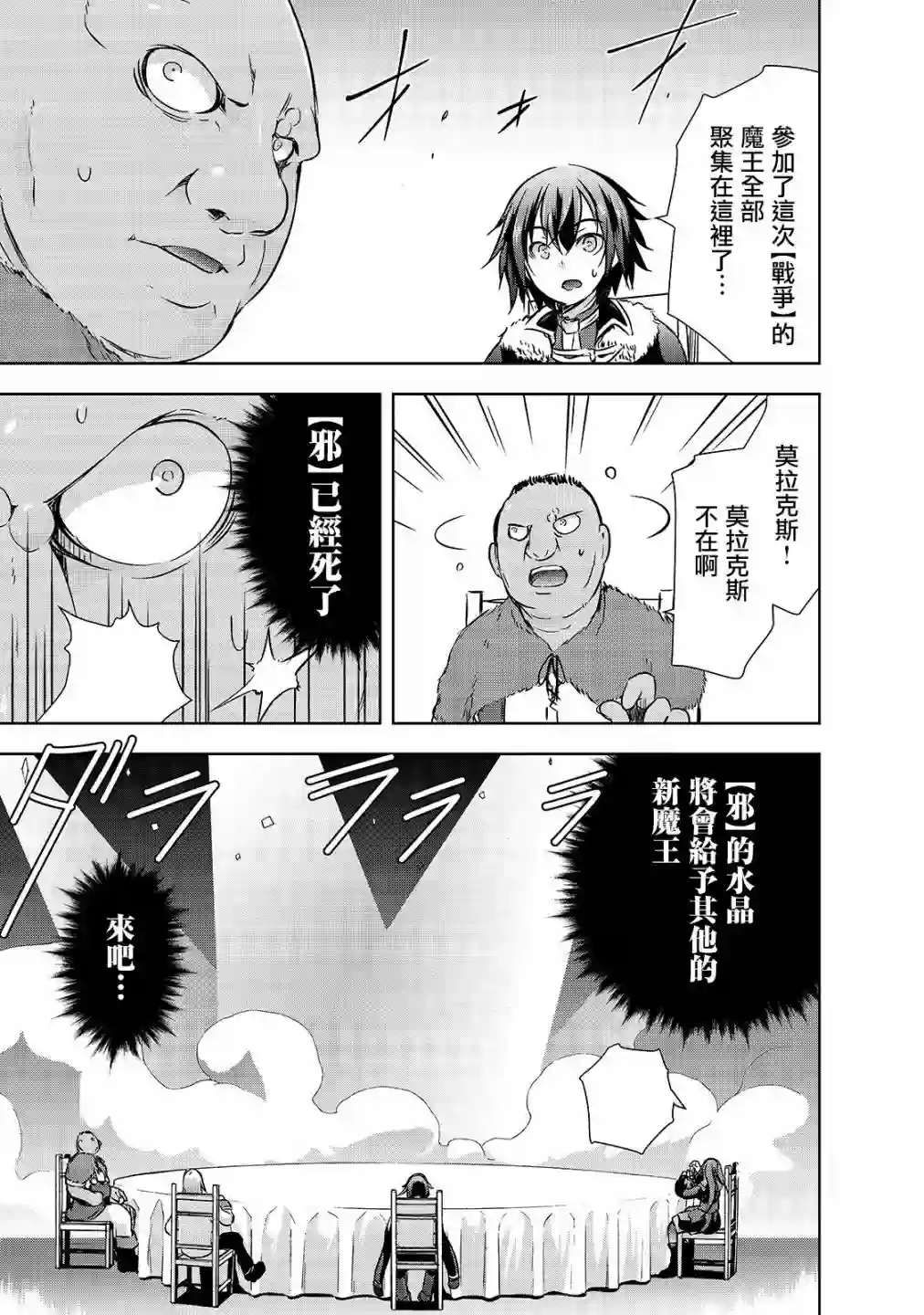 打造魔王大人的城镇！～近代都市就是最强的地下城～第27话