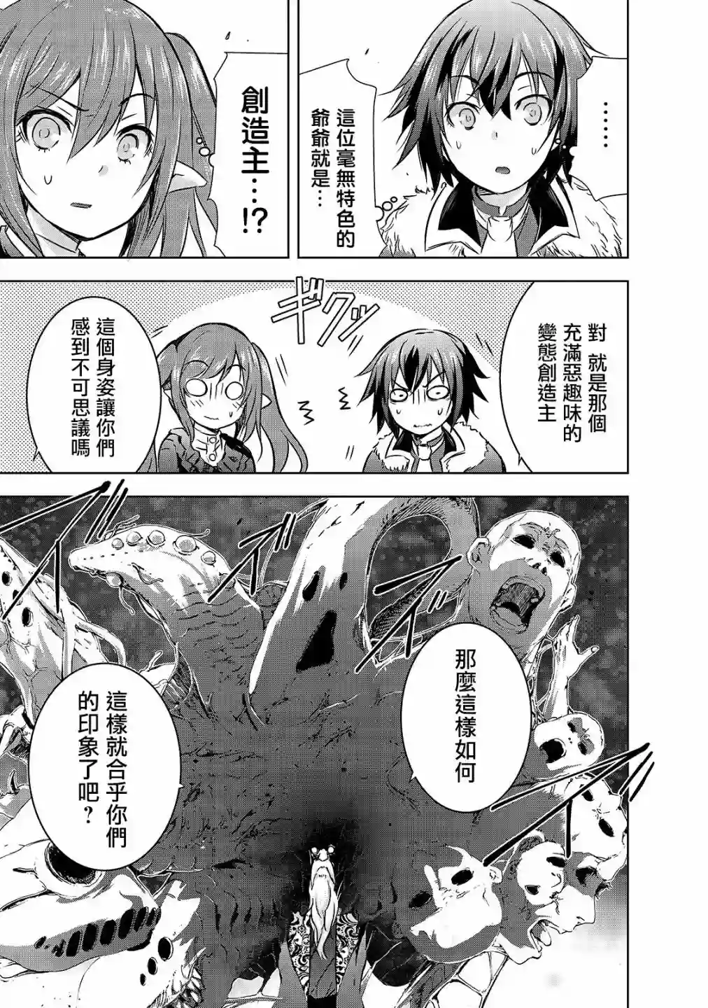 打造魔王大人的城镇！～近代都市就是最强的地下城～第27话