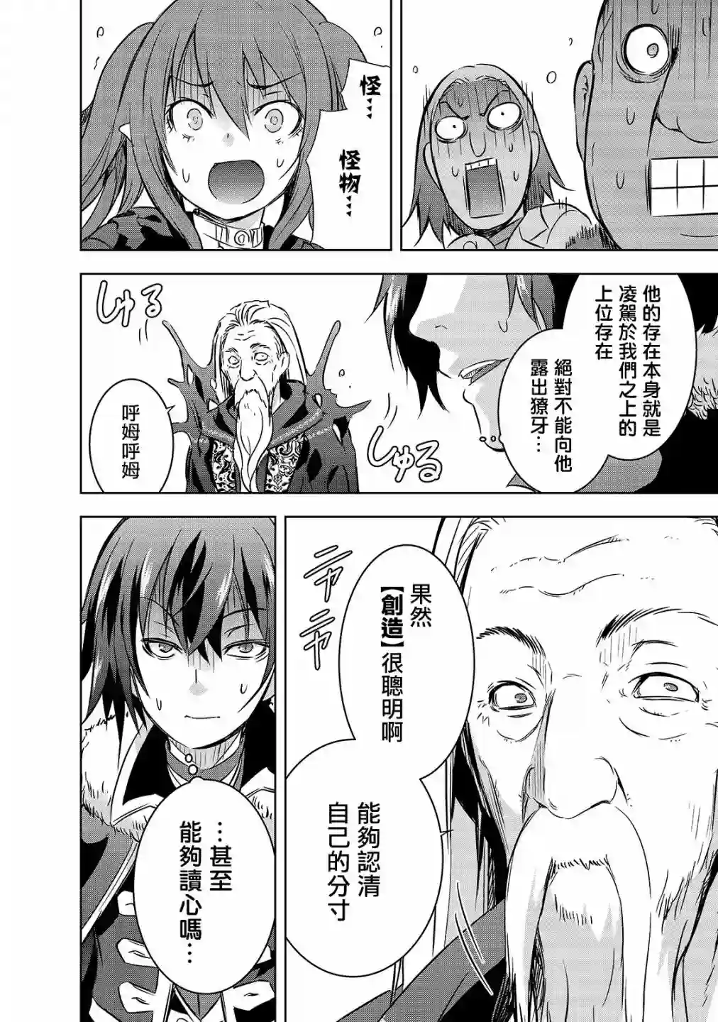 打造魔王大人的城镇！～近代都市就是最强的地下城～第27话