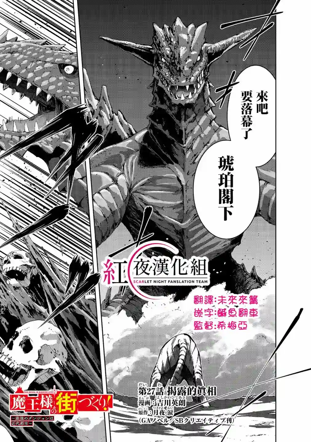 打造魔王大人的城镇！～近代都市就是最强的地下城～第27话