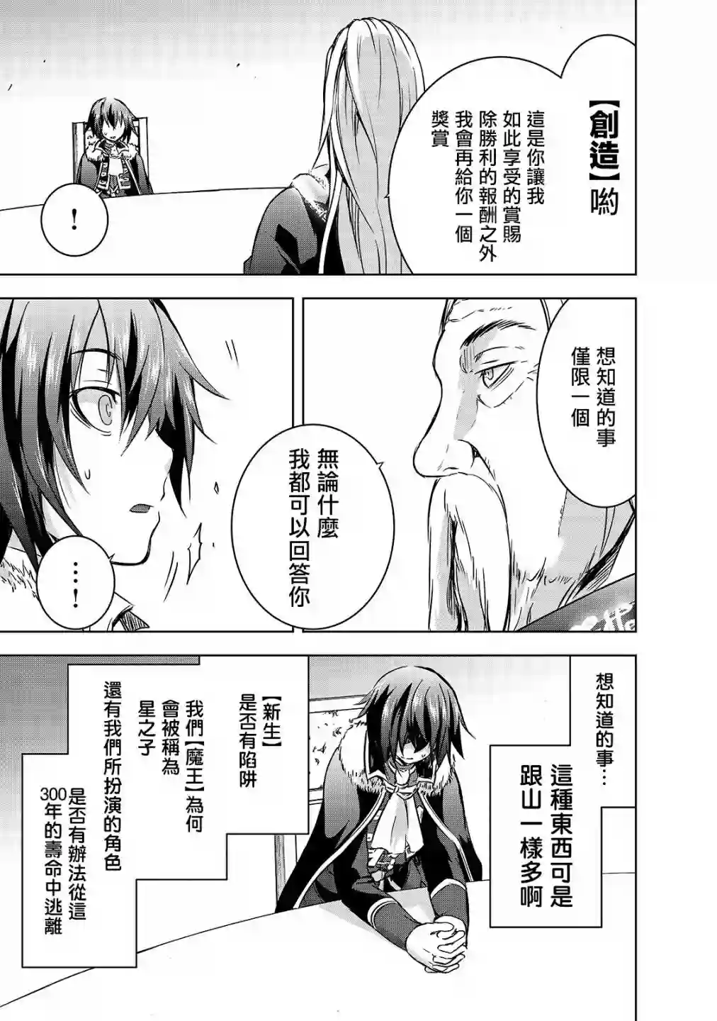 打造魔王大人的城镇！～近代都市就是最强的地下城～第27话