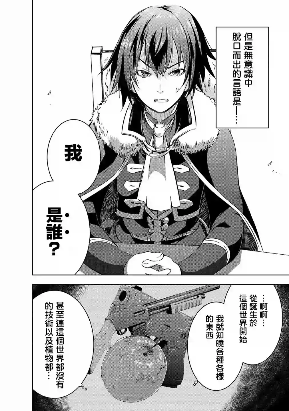 打造魔王大人的城镇！～近代都市就是最强的地下城～第27话