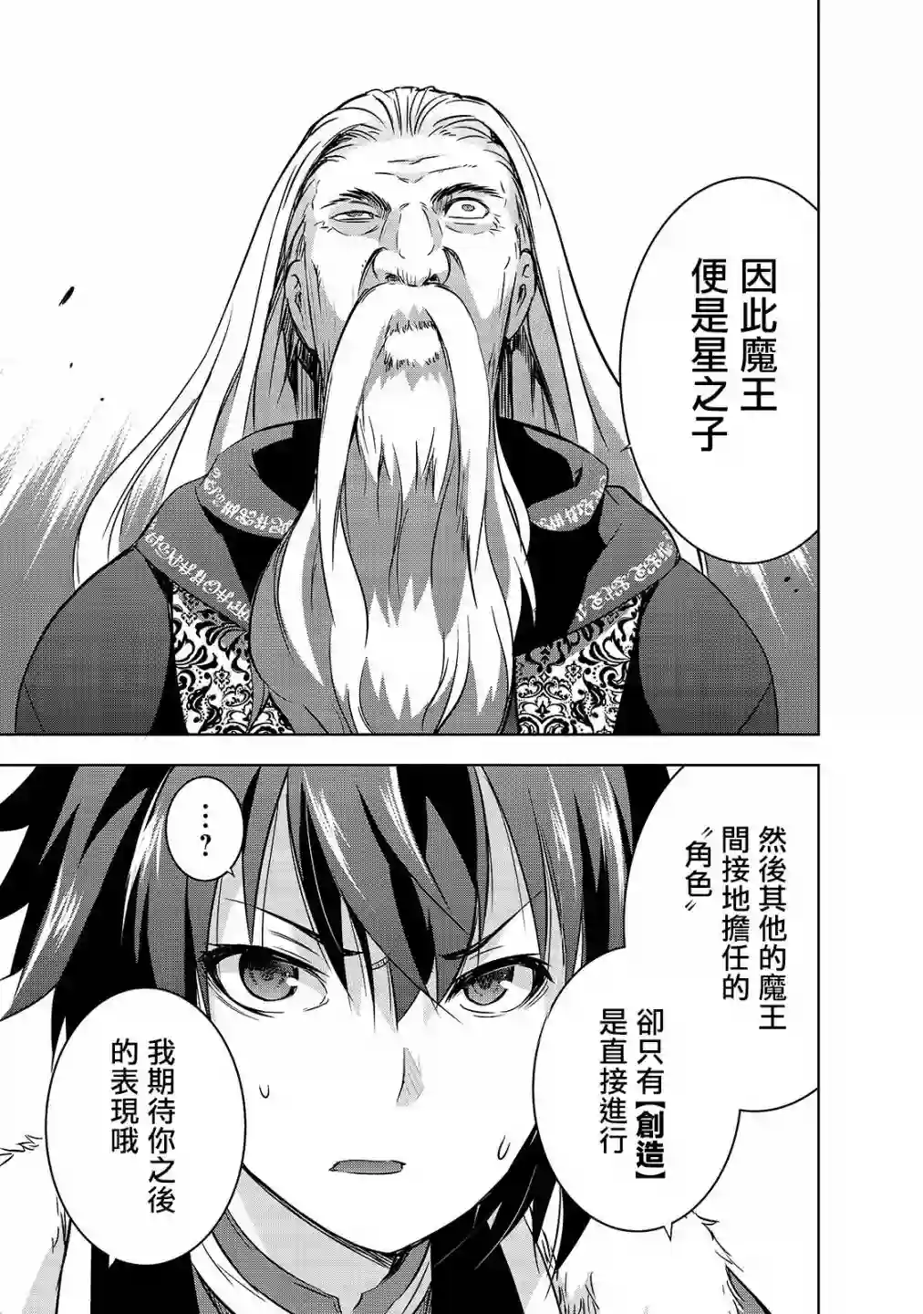 打造魔王大人的城镇！～近代都市就是最强的地下城～第27话