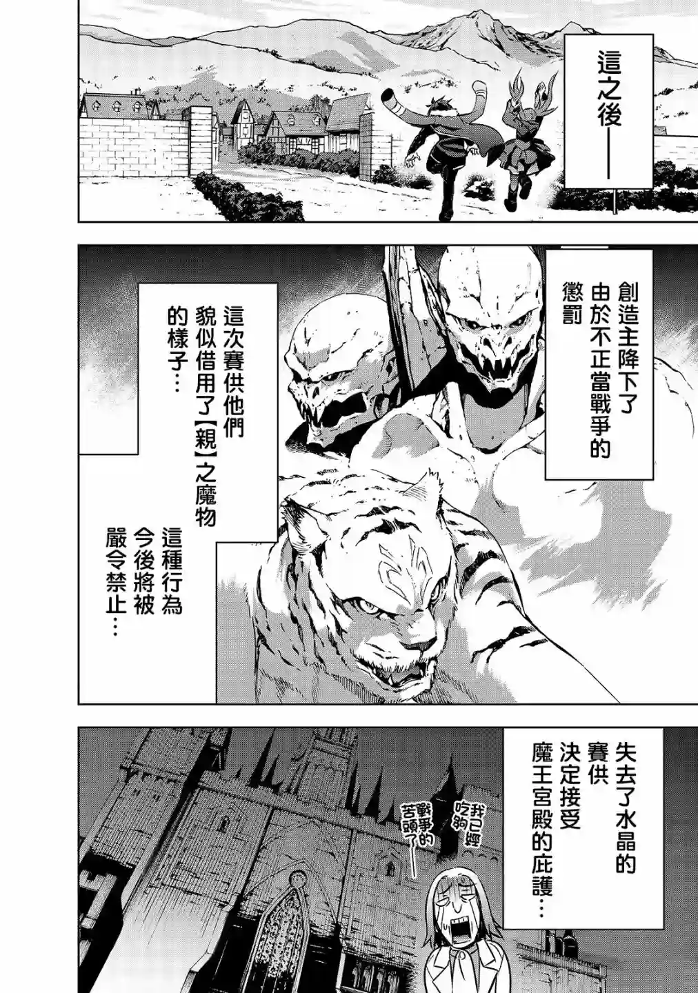 打造魔王大人的城镇！～近代都市就是最强的地下城～第27话