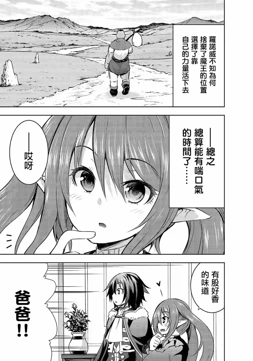 打造魔王大人的城镇！～近代都市就是最强的地下城～第27话