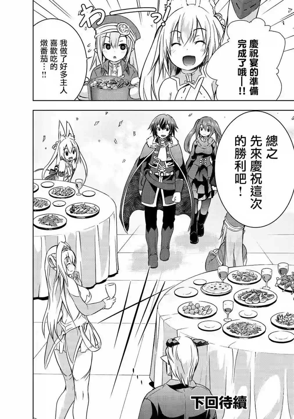 打造魔王大人的城镇！～近代都市就是最强的地下城～第27话