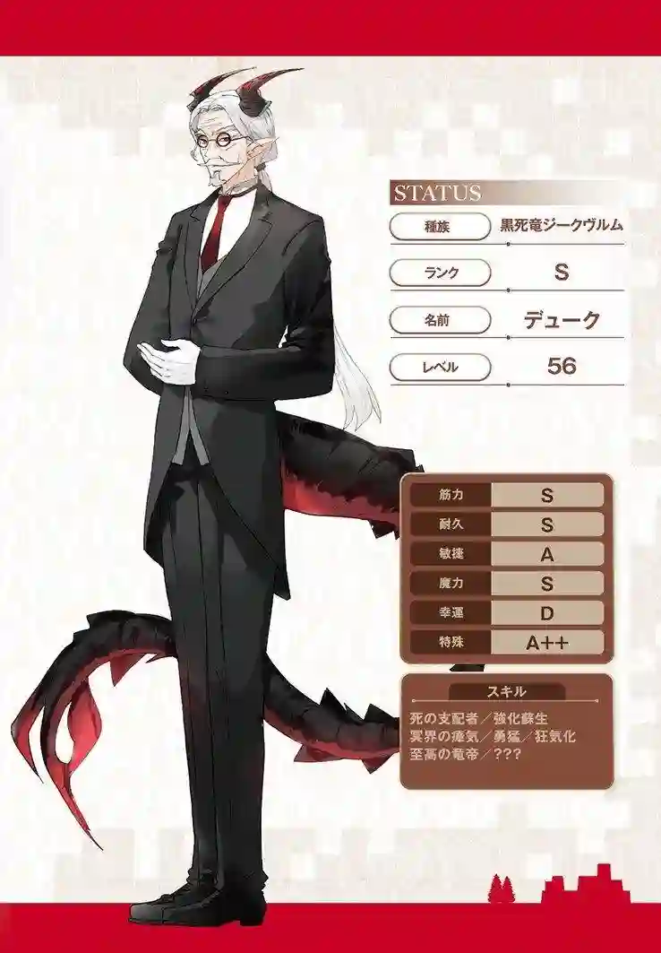 打造魔王大人的城镇！～近代都市就是最强的地下城～第27话