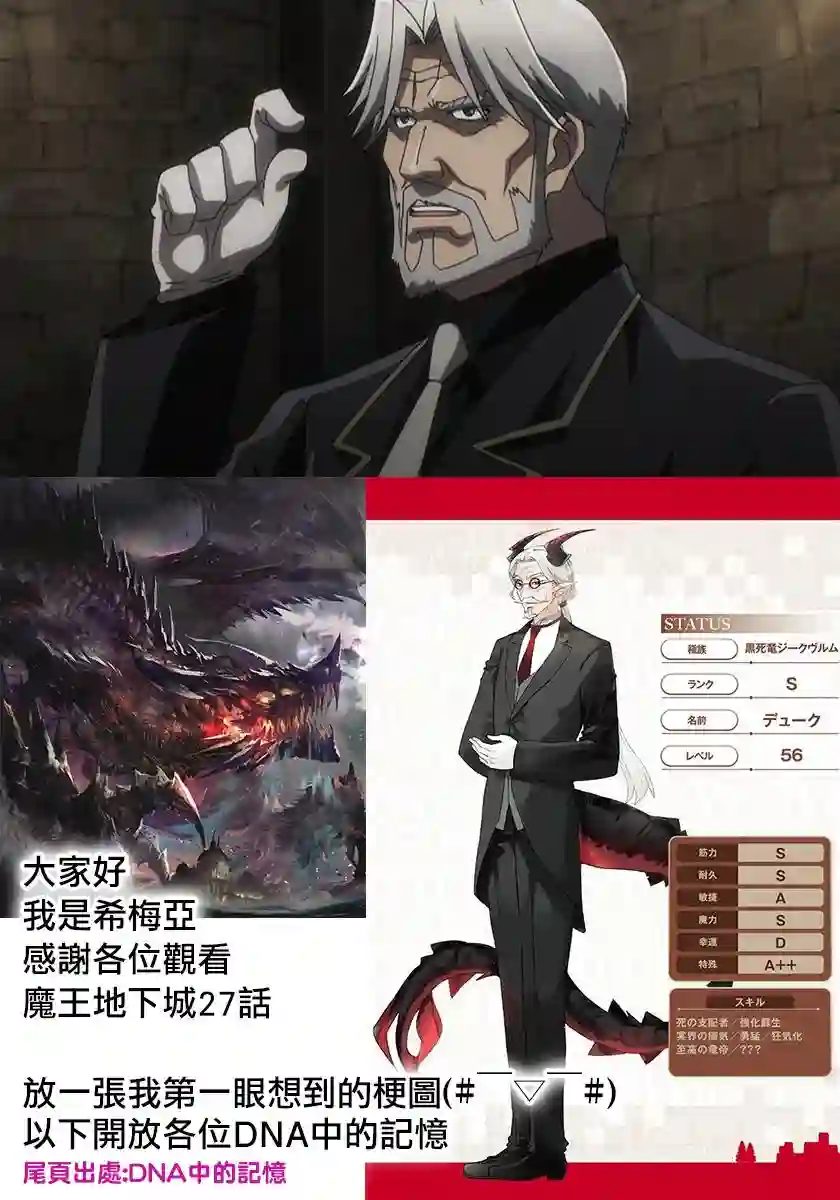 打造魔王大人的城镇！～近代都市就是最强的地下城～第27话