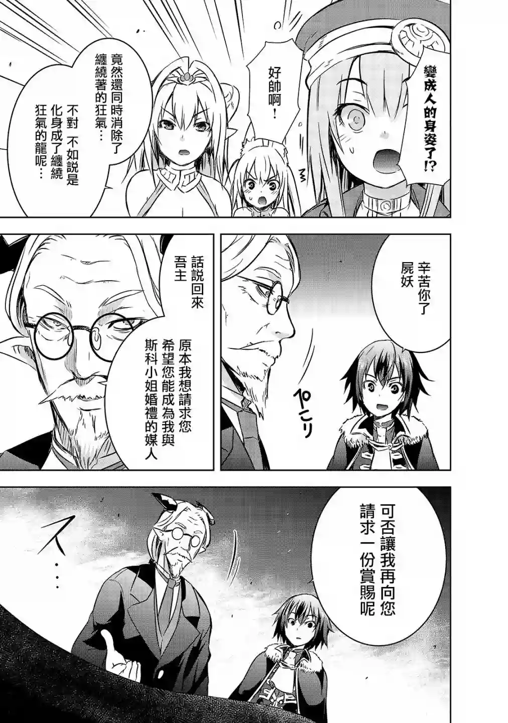 打造魔王大人的城镇！～近代都市就是最强的地下城～第27话