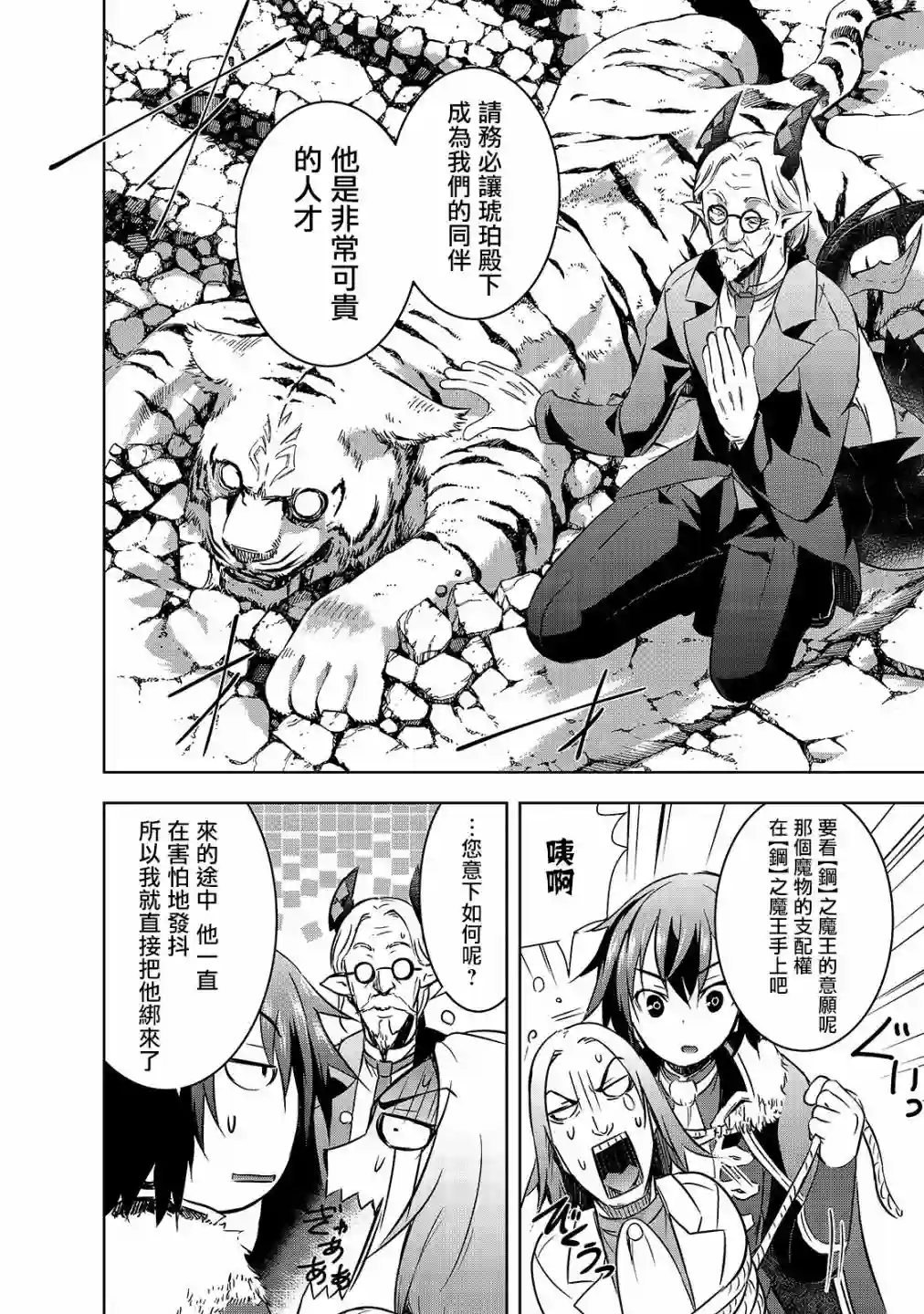 打造魔王大人的城镇！～近代都市就是最强的地下城～第27话