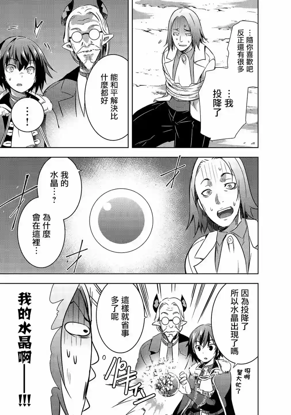 打造魔王大人的城镇！～近代都市就是最强的地下城～第27话