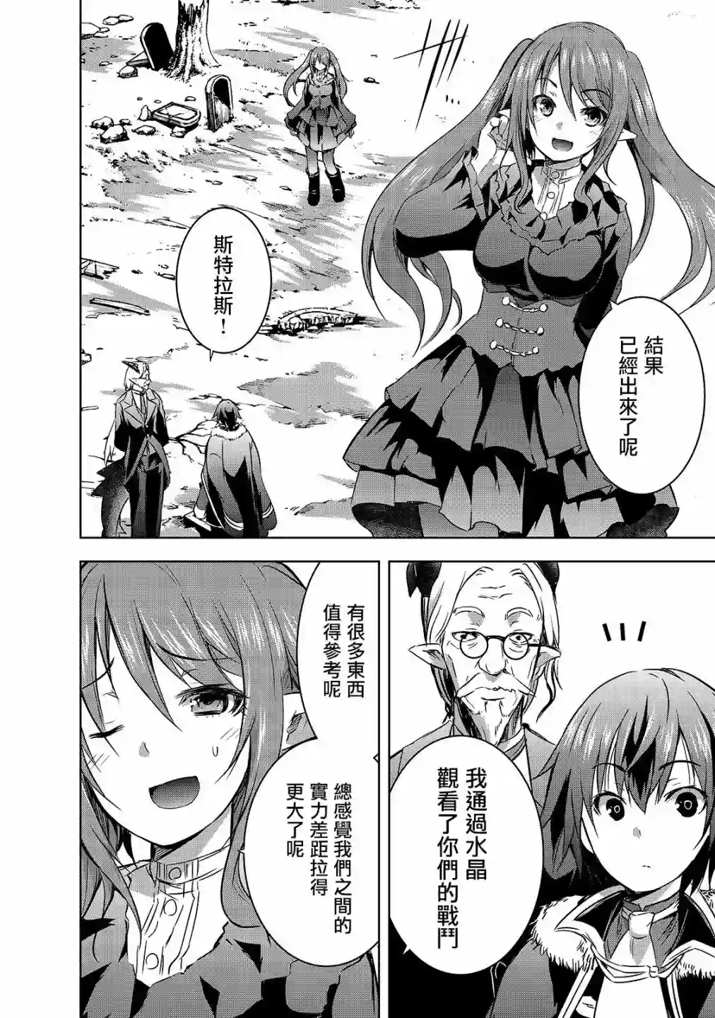 打造魔王大人的城镇！～近代都市就是最强的地下城～第27话