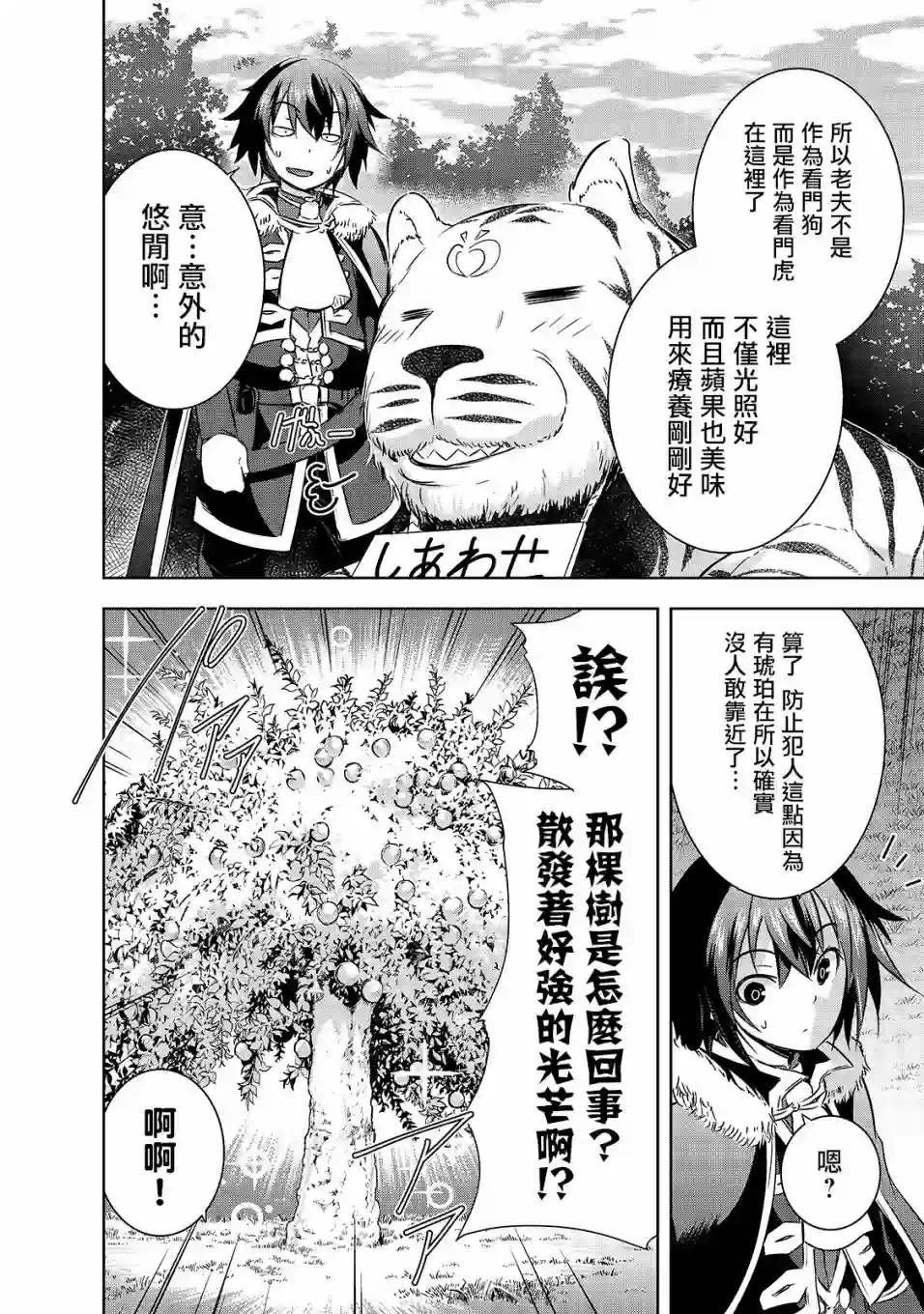 打造魔王大人的城镇！～近代都市就是最强的地下城～第28话