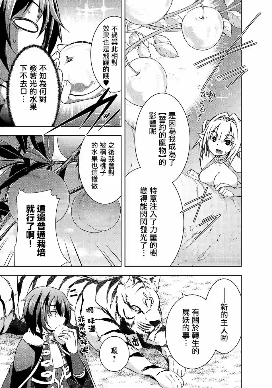 打造魔王大人的城镇！～近代都市就是最强的地下城～第28话