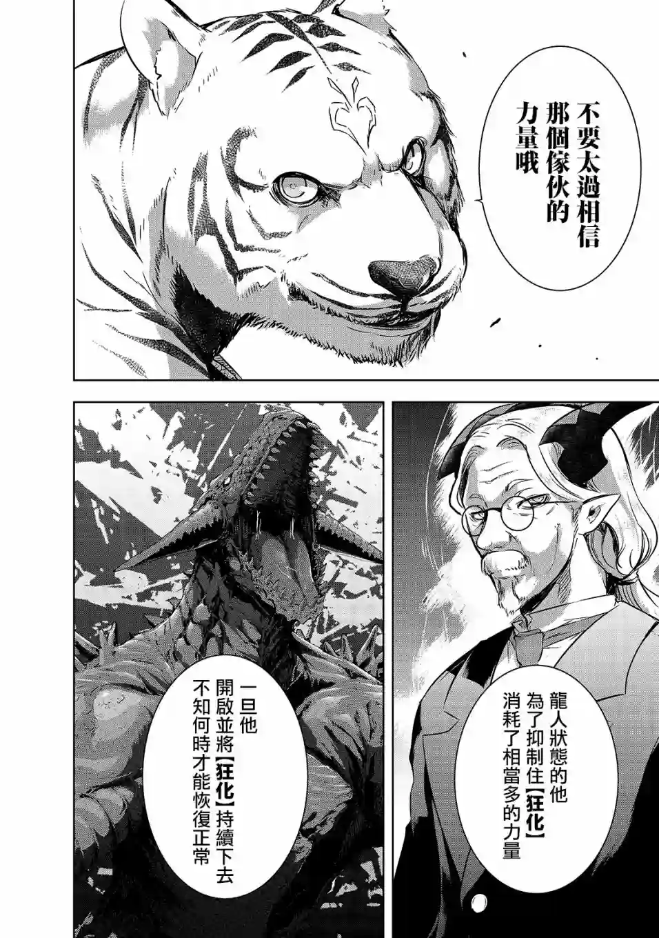 打造魔王大人的城镇！～近代都市就是最强的地下城～第28话