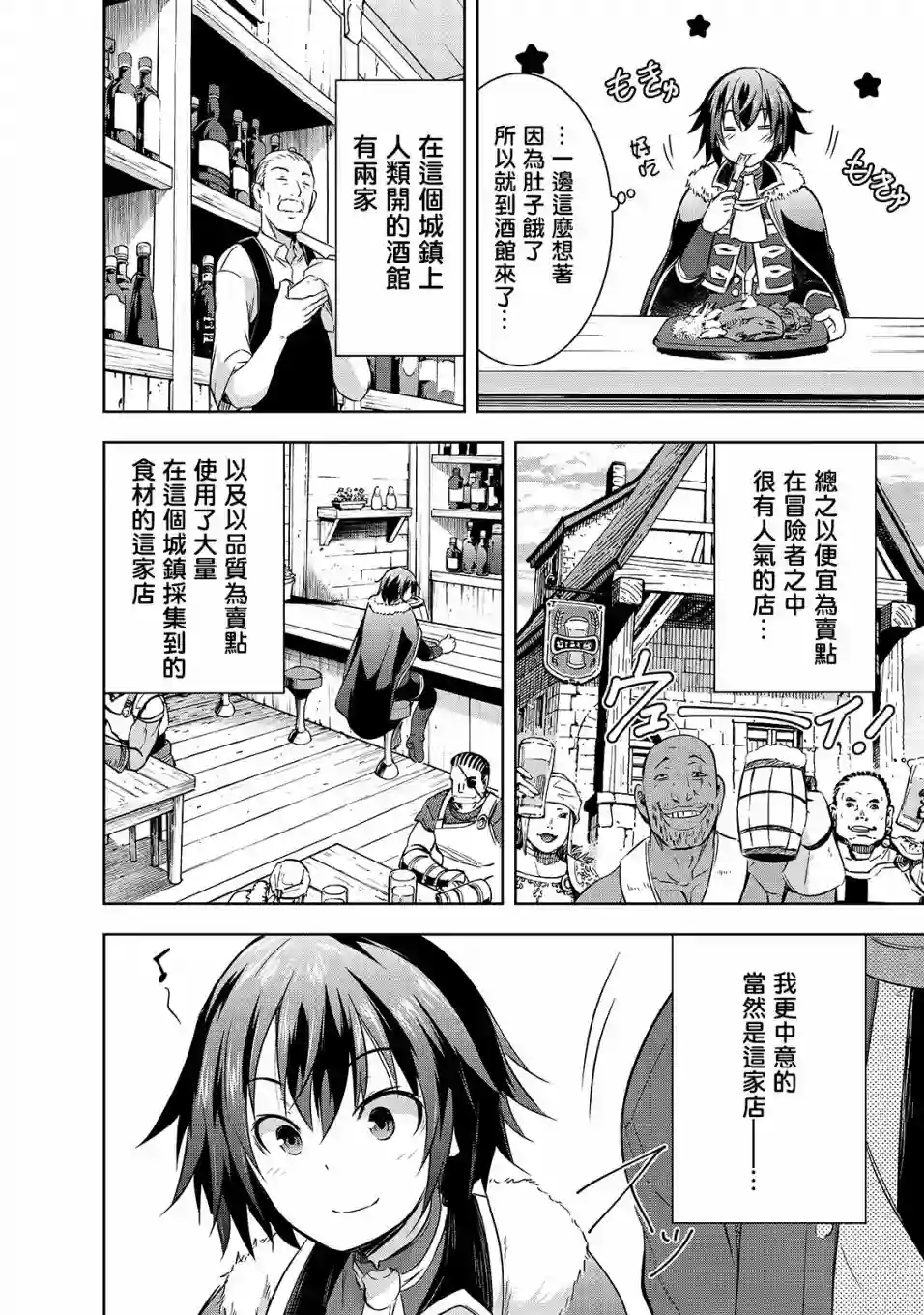 打造魔王大人的城镇！～近代都市就是最强的地下城～第28话