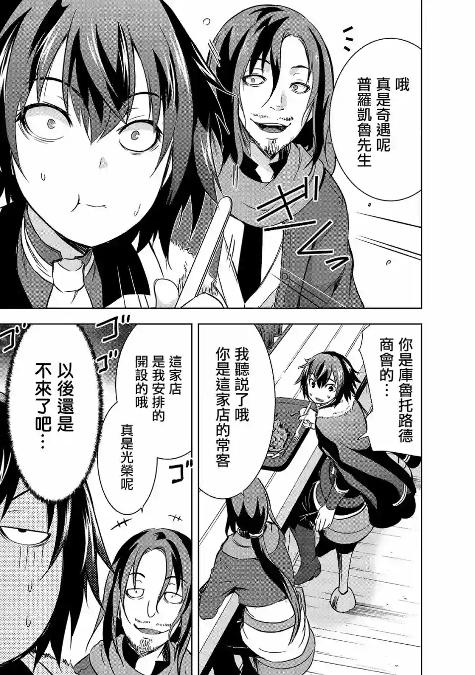 打造魔王大人的城镇！～近代都市就是最强的地下城～第28话