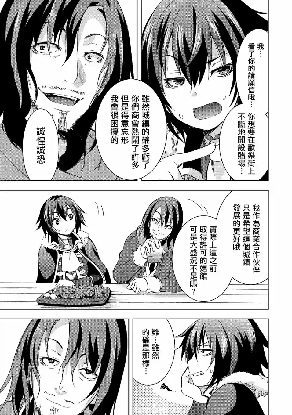 打造魔王大人的城镇！～近代都市就是最强的地下城～第28话