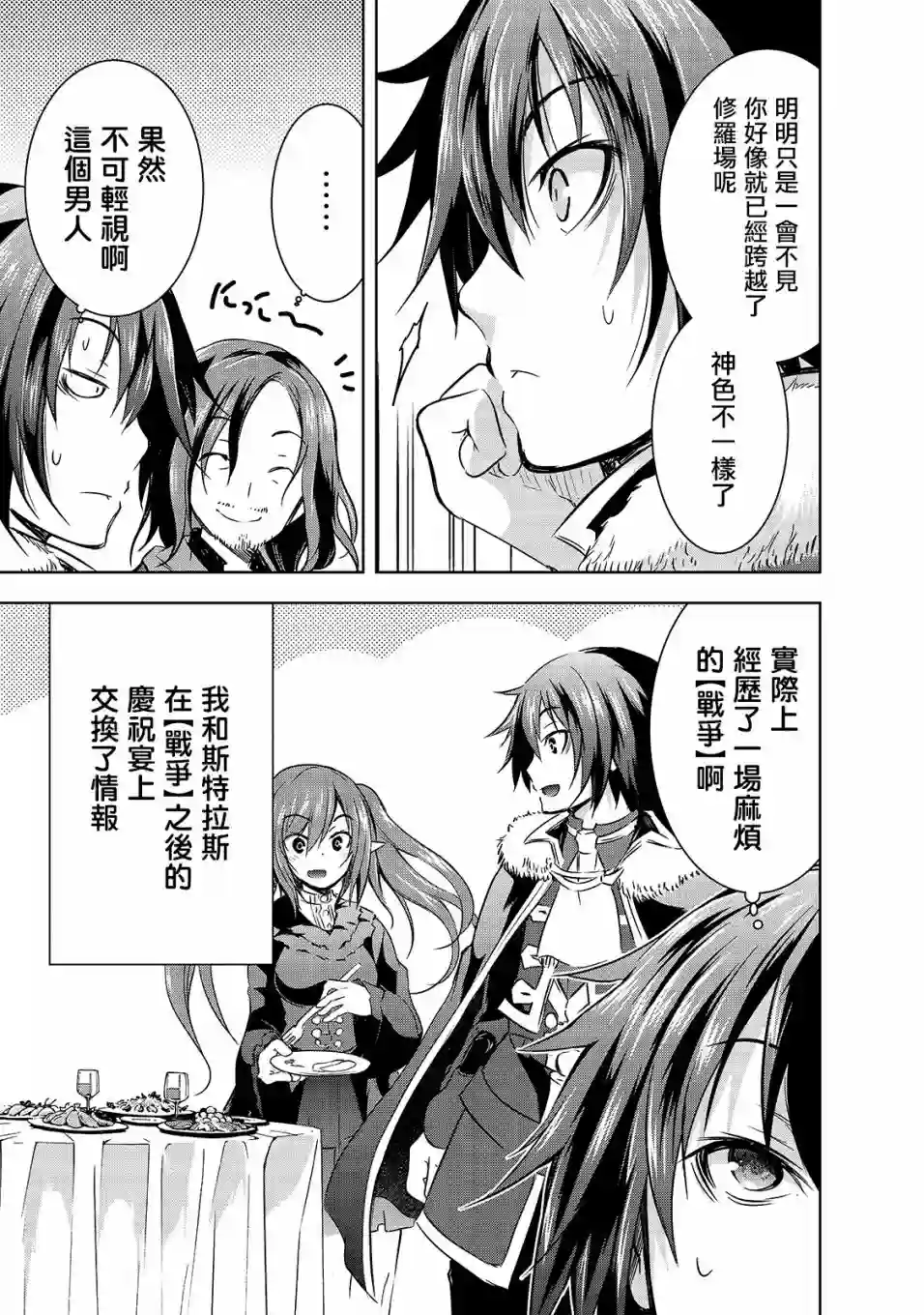 打造魔王大人的城镇！～近代都市就是最强的地下城～第28话