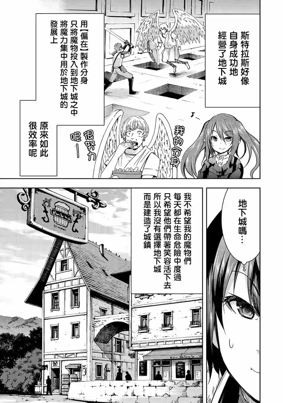 打造魔王大人的城镇！～近代都市就是最强的地下城～第28话