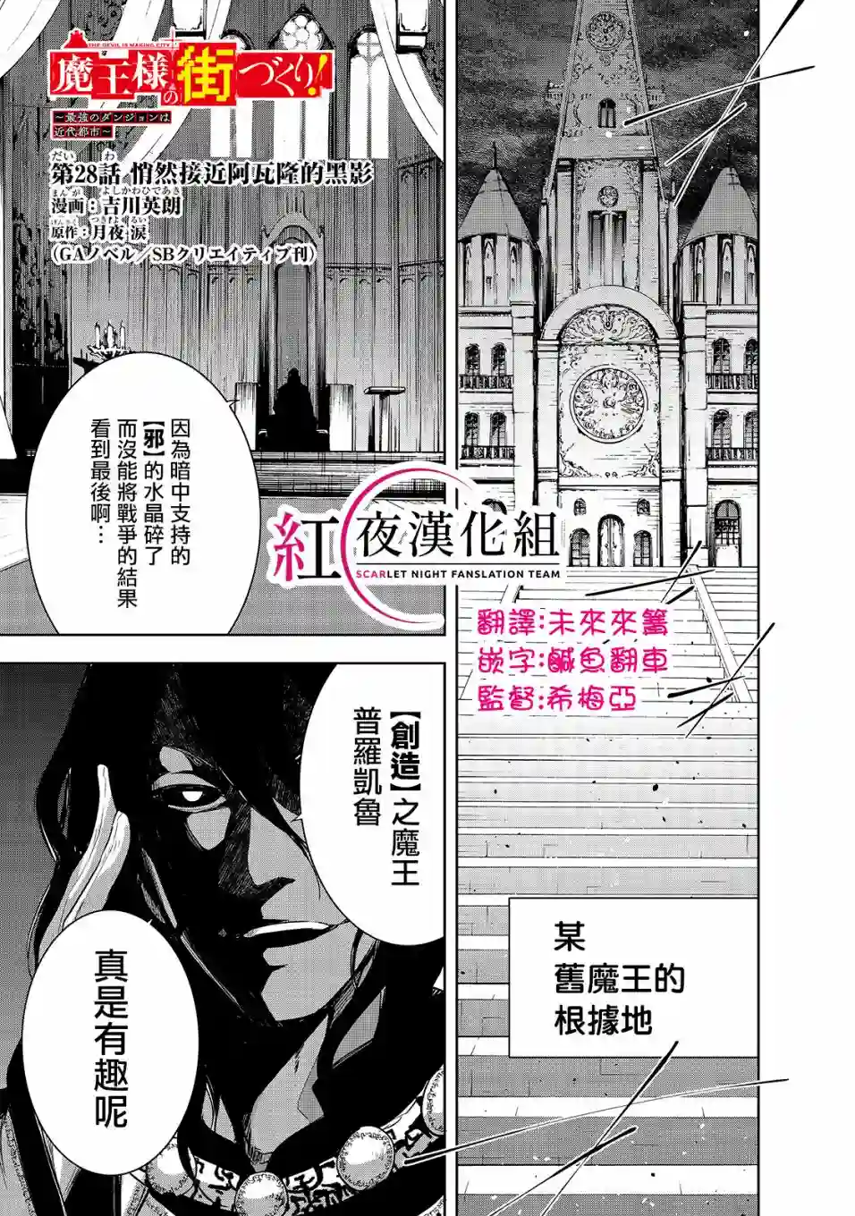 打造魔王大人的城镇！～近代都市就是最强的地下城～第28话