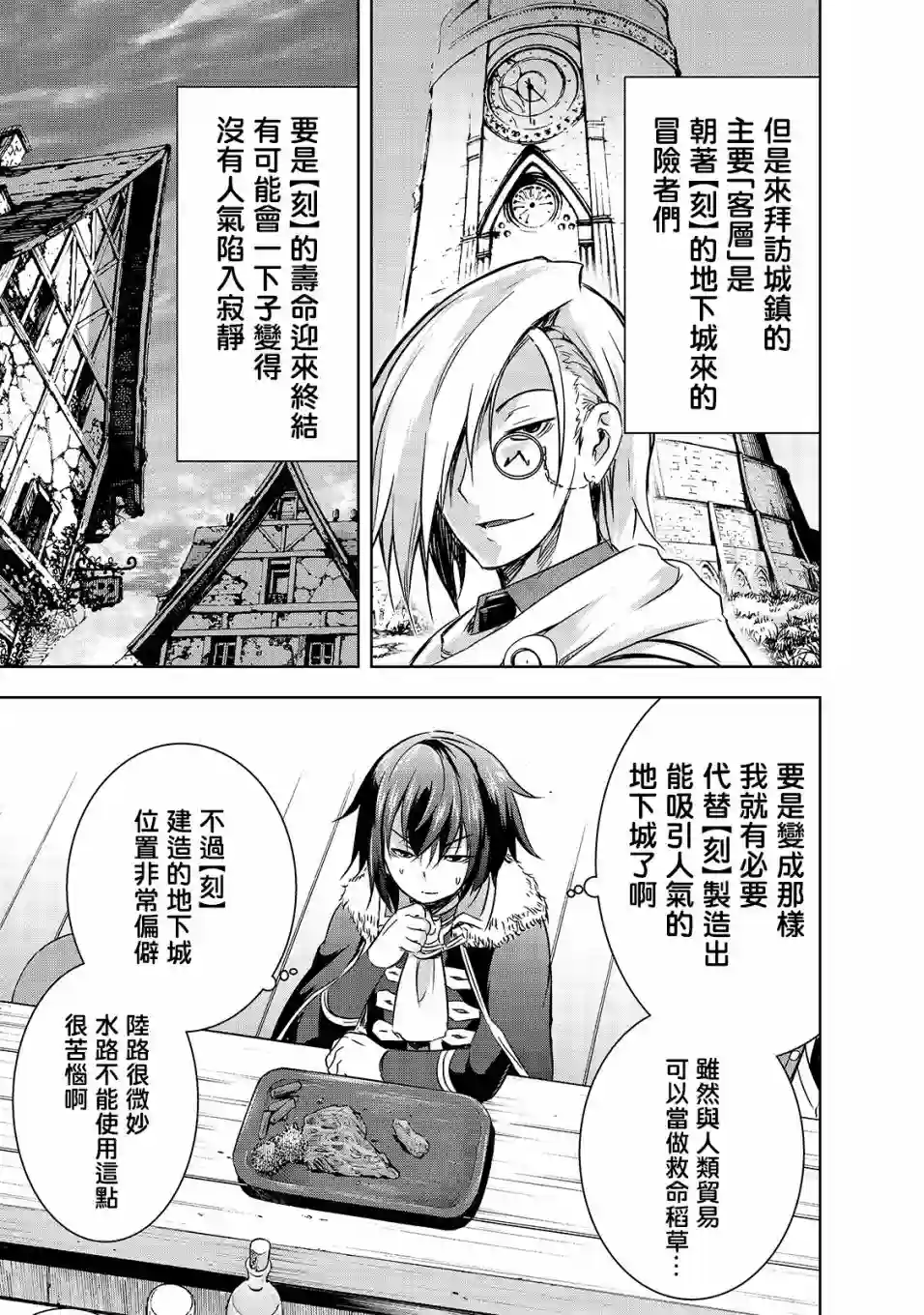 打造魔王大人的城镇！～近代都市就是最强的地下城～第28话