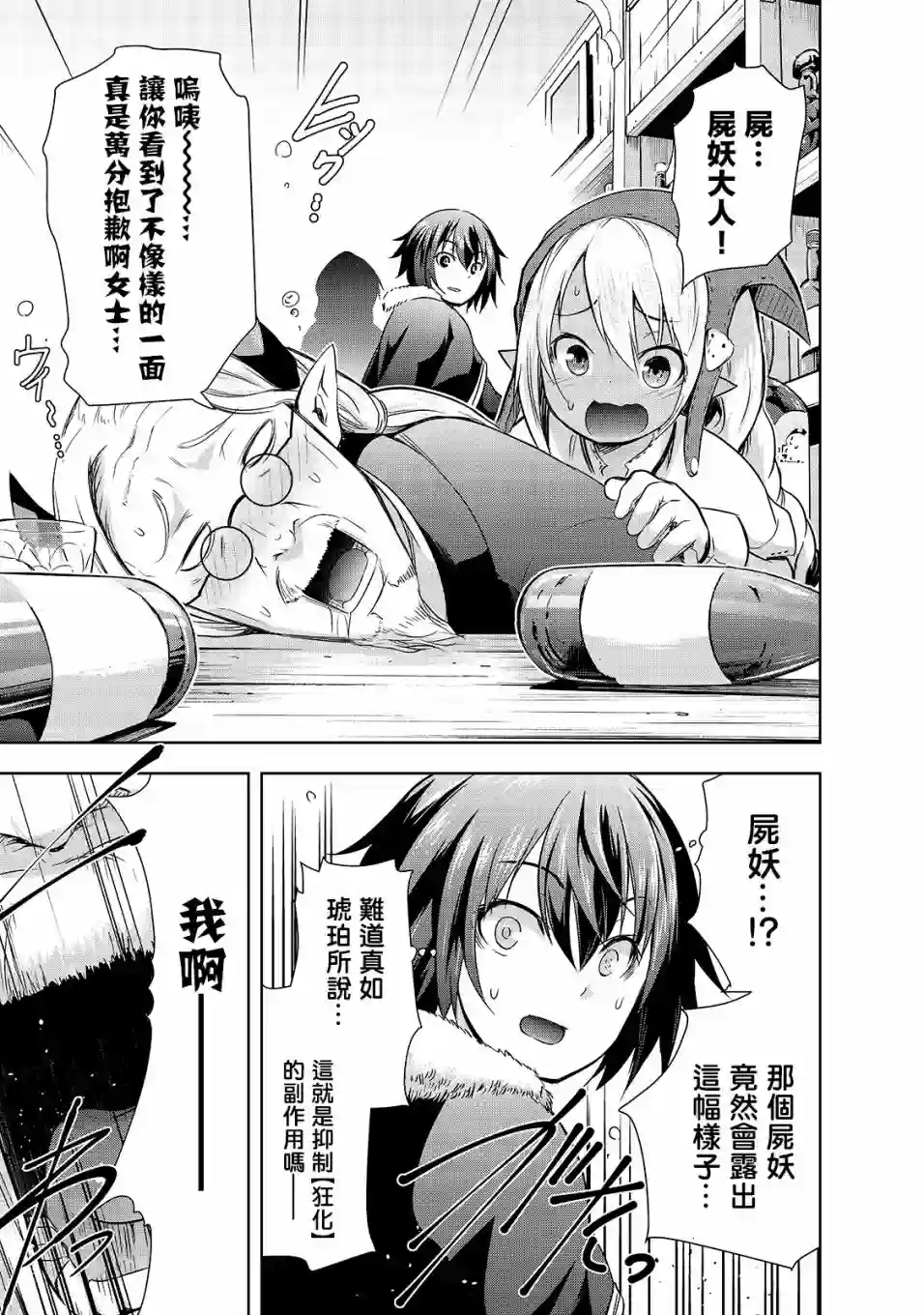 打造魔王大人的城镇！～近代都市就是最强的地下城～第28话