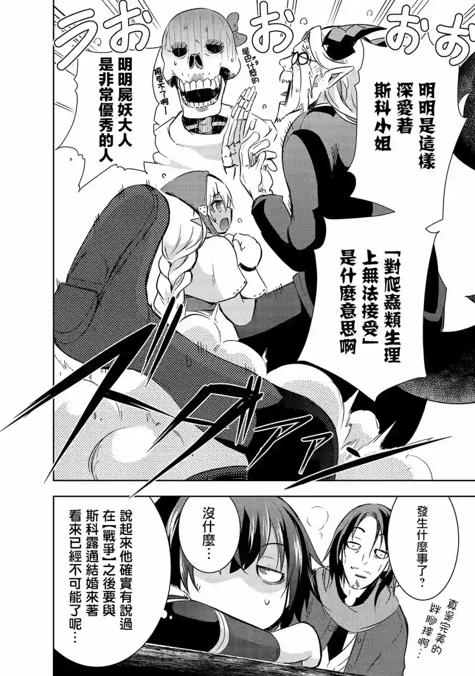 打造魔王大人的城镇！～近代都市就是最强的地下城～第28话